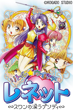 소녀마법사 레네트