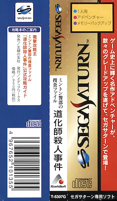 Minton Keibu no Sousa File: Doukeshi Satsujin Jiken - pkgside