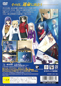 Fate/Stay Night [Realta Nua] - Regular Edition - pkgback