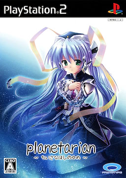 Planetarian ~Chiisana Hoshi no Yume~ - pkgfront