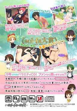 sol-fa-soft Manatsu no Omotenashi CD - Package Edition - pkgback