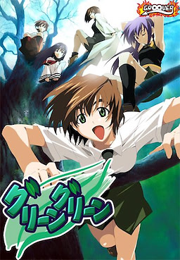 グリーングリーン