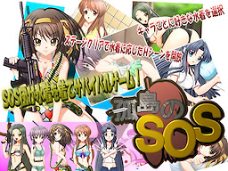 Kotou no SOS