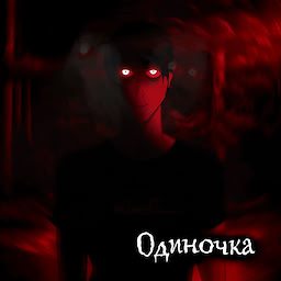 Odinochka