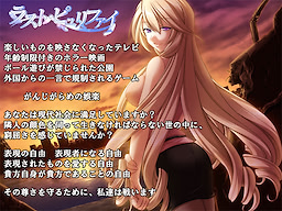 ラスト・ピュリファイ