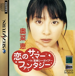 恋のサマーファンタジー in 宮崎シーガイア