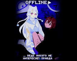 Offline