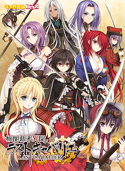 Kikan Bakumatsu Ibun Last Cavalier