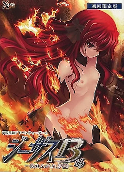 Jesus 13th -Ushinawareta Gakuen-