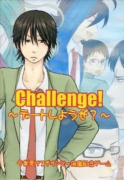 Challenge! ～デートしようぜ?～