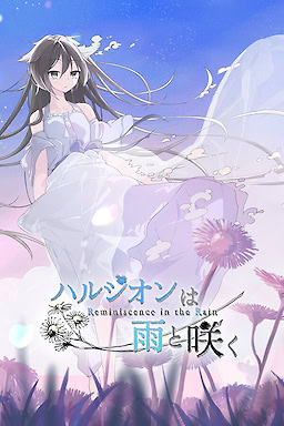 Harujion wa Ame to Saku -- Reminiscence in the Rain --
