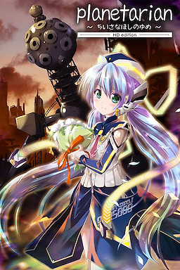 planetarian HD - dig