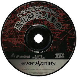 Minton Keibu no Sousa File: Doukeshi Satsujin Jiken - pkgmed