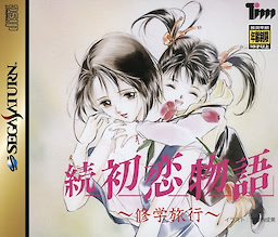 Zoku Hatsukoi Monogatari ~Shuugaku Ryokou~ - pkgfront