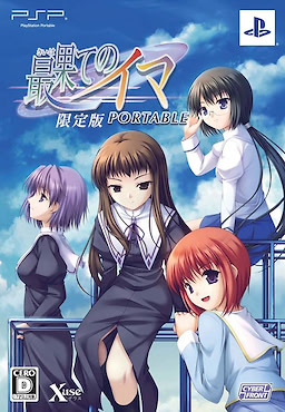 Saihate no Ima PORTABLE - Limited Edition - pkgfront