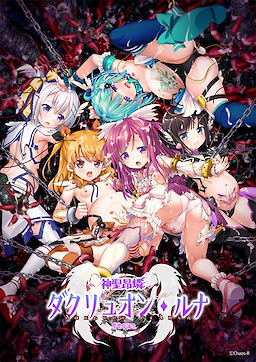 Shinsei Kourin Dacryon - Runa ~Daseibo Tanjou~