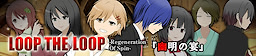 LOOP THE LOOP -Regeneration Of Spin- Yuumei no Utage - dig