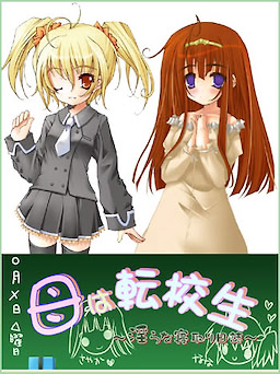 Gibo wa Tenkousei ~ Midara na Netori Nisshi