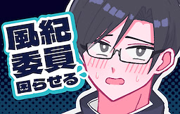 Fuukiiin Komaraseru - dig