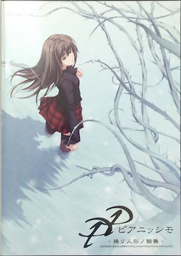 PP -Pianissimo- Ayatsuri Ningyou no Rinbu - pkgfront