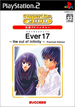 SuperLite 2000 Ren'ai Adventure - Ever17 ~The Out of Infinity~ Premium Edition - pkgfront
