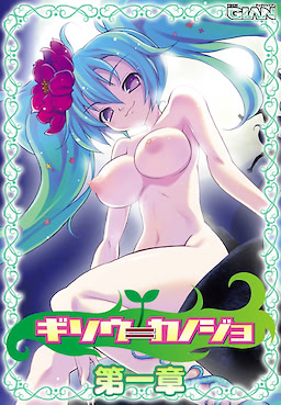 Gisou Kanojo