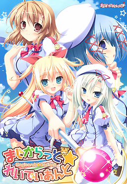 まじからっと☆れいでぃあんと