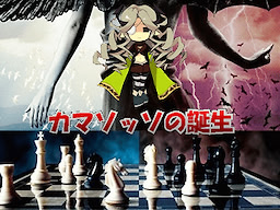 Camazotz no Tanjou