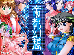 Teito Gensou - Download Edition - dig