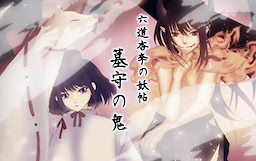 Hakamori no Oni