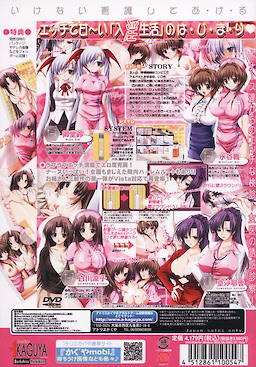 Nurse ni Omakase ~Kaguya Collection~ - pkgback