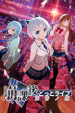 Houkago .LIVE -Tasogare no Kagami-