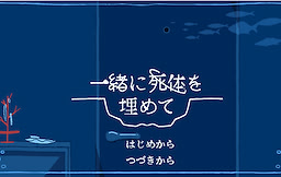 Issho ni Shitai o Umete