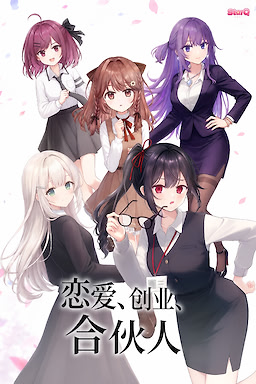 사랑, 스타트업 & 코파운더