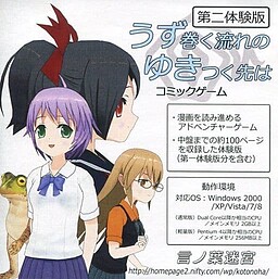Uzumaku Nagare no Yukitsuku Saki wa
