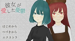 Kanojo ga Aishita Yuuutsu