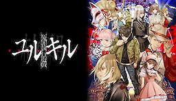 Enzai Shikkou Yuugi Yurukill - Trial Edition - dig