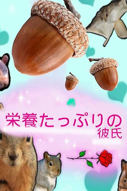 Eiyou Tappuri no Kareshi - dig