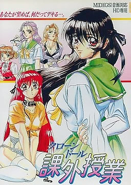 クローンドール 課外授業