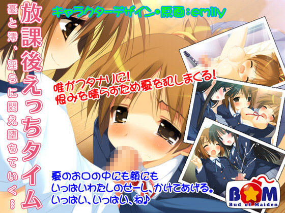 Houkago Ecchi Time ~Yuu to Mio, Midara ni Modae Ochiteiku...~