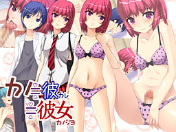 Kano≒Kare≒Kanojo