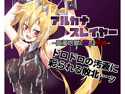 Arcana Slayer Hakudaku Jigoku ni Ochiru Shinigami cover