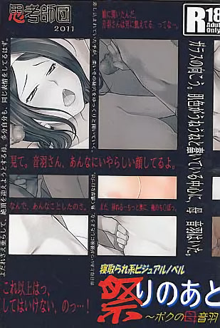 Matsuri no Ato: Boku no Haha Otowa