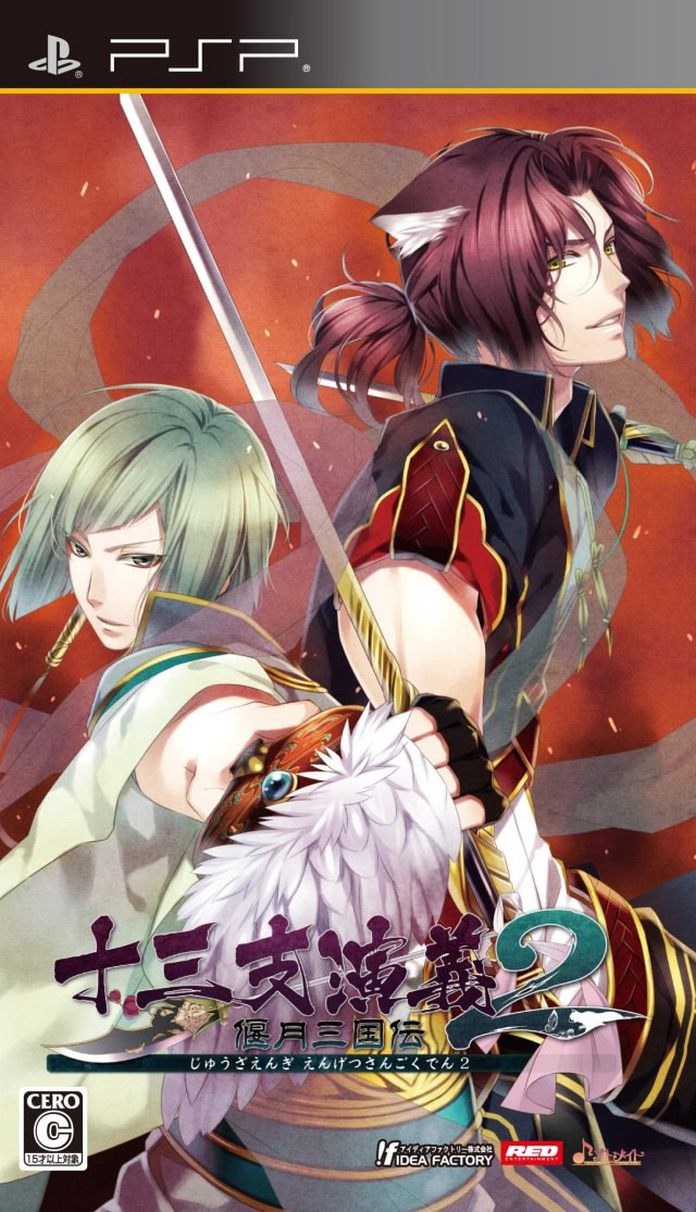 Juuzaengi ~Engetsu Sangokuden~ 2