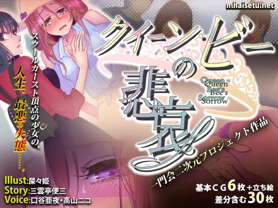 Queen Bee no Hiai cover