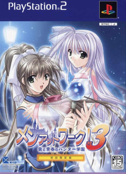 【PC/18禁/学园】MAN AT WORK 3/メンアットワーク！３～ハンター達の青春～ /Men at Work! 3 ~Hunter-tachi no Seishun~/猎人学园系列【开发商：Studio e・go!】【汉化版】