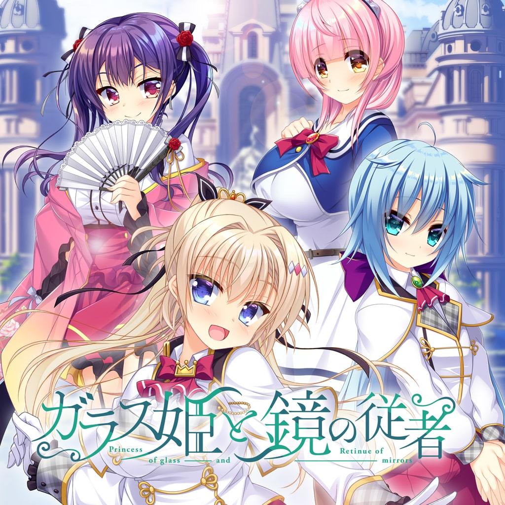 Glass Hime to Kagami no Juusha - Download Edition | vndb