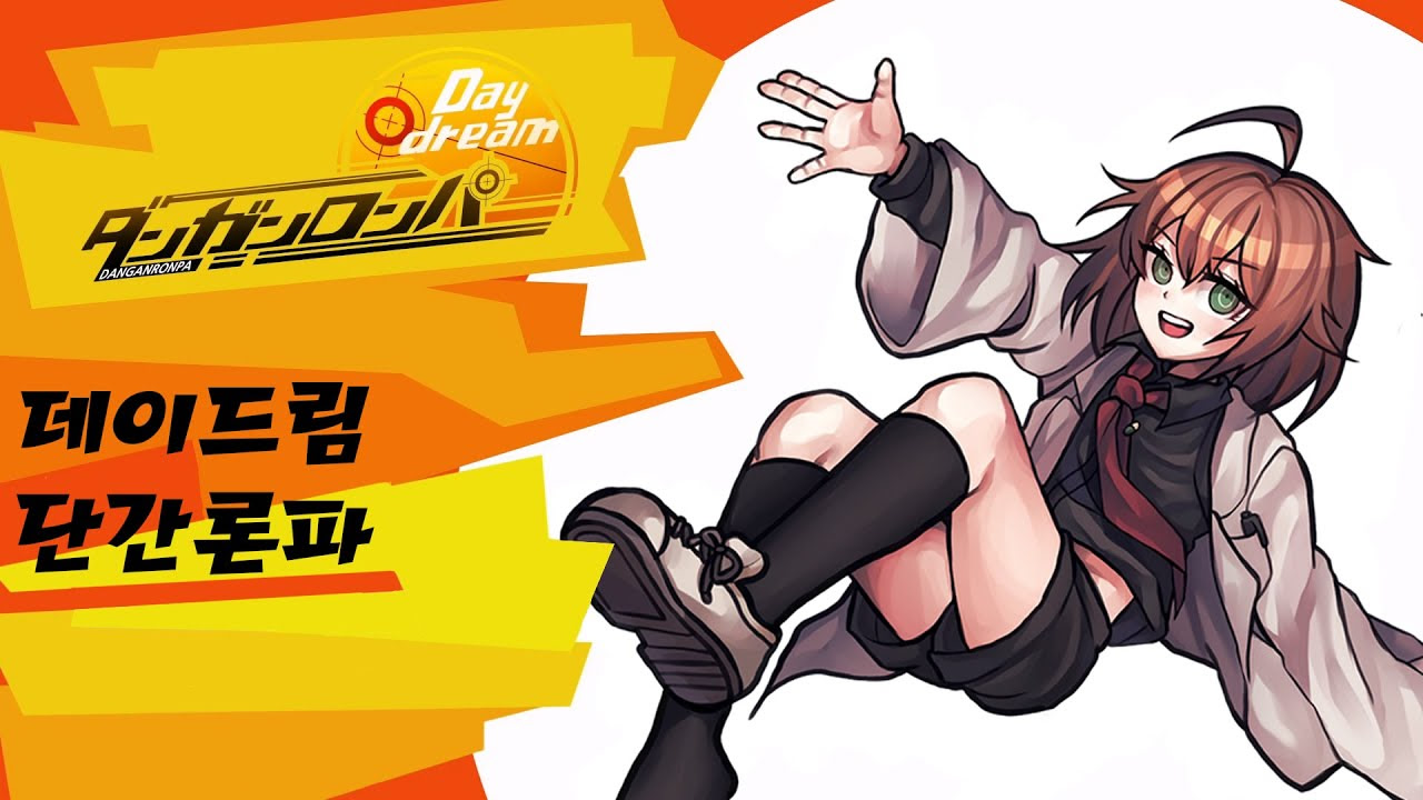 Daydream Danganronpa
