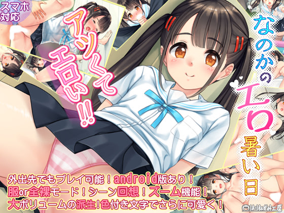 Nanoka no Ero Atsui Hi cover