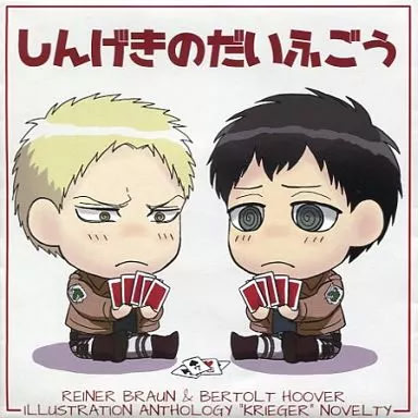 Shingeki no Daifugou